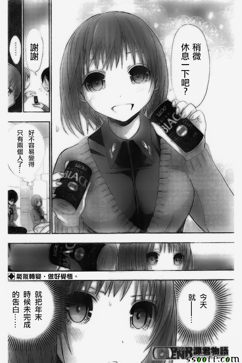 源君物语第269话图