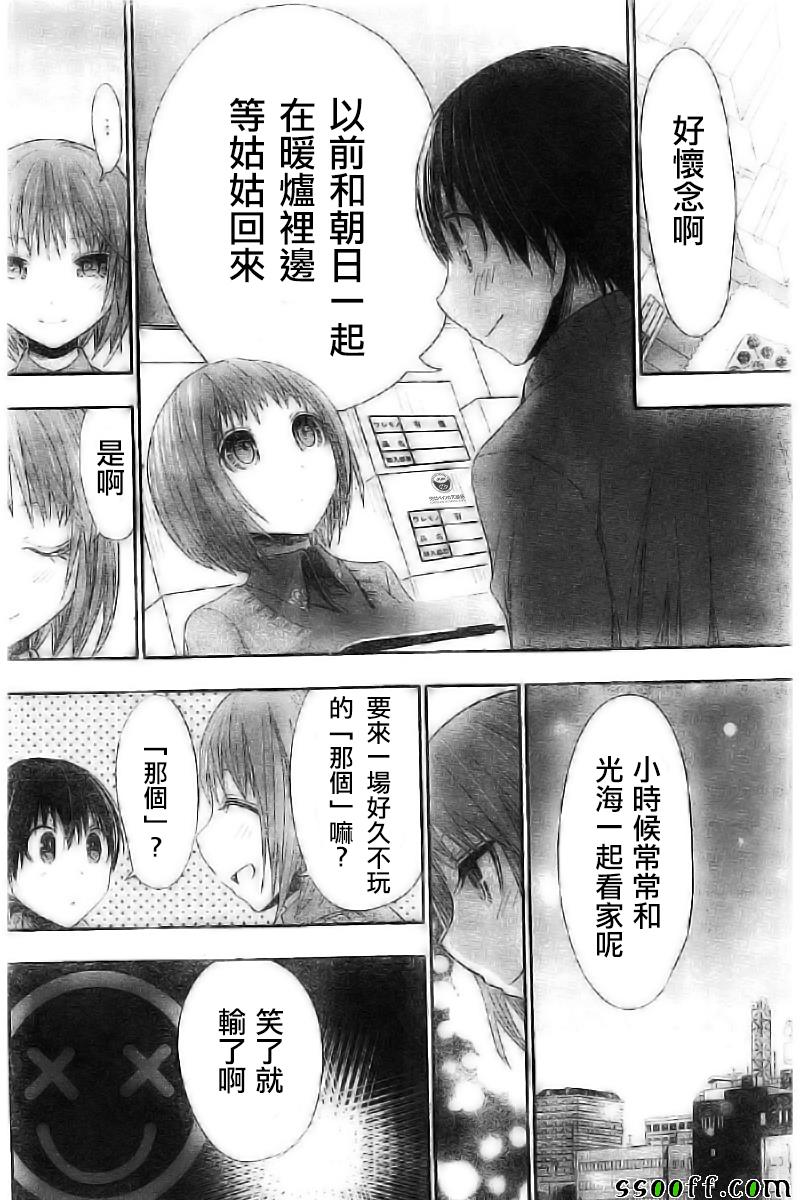 源君物语第270话图