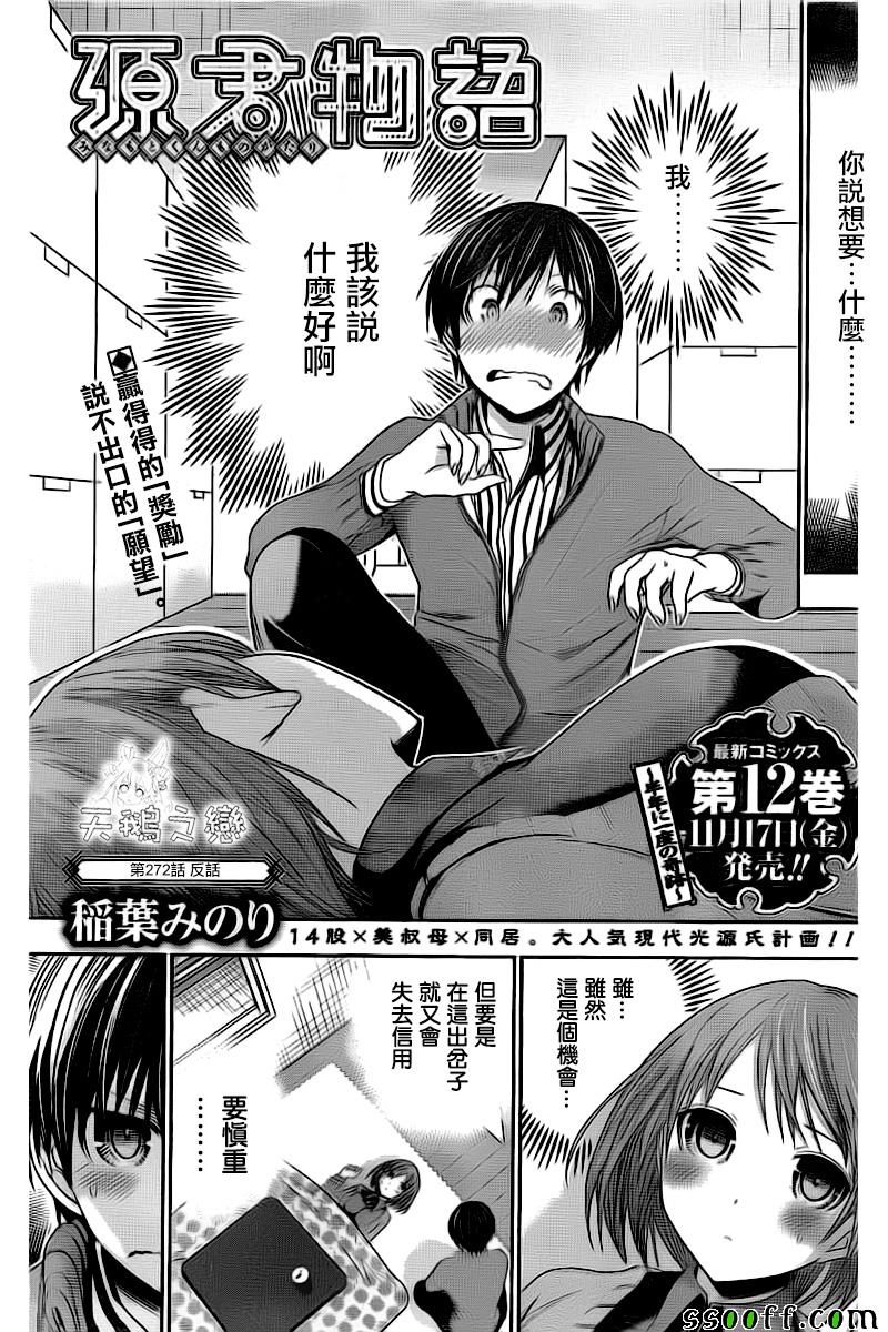 源君物语第272话图
