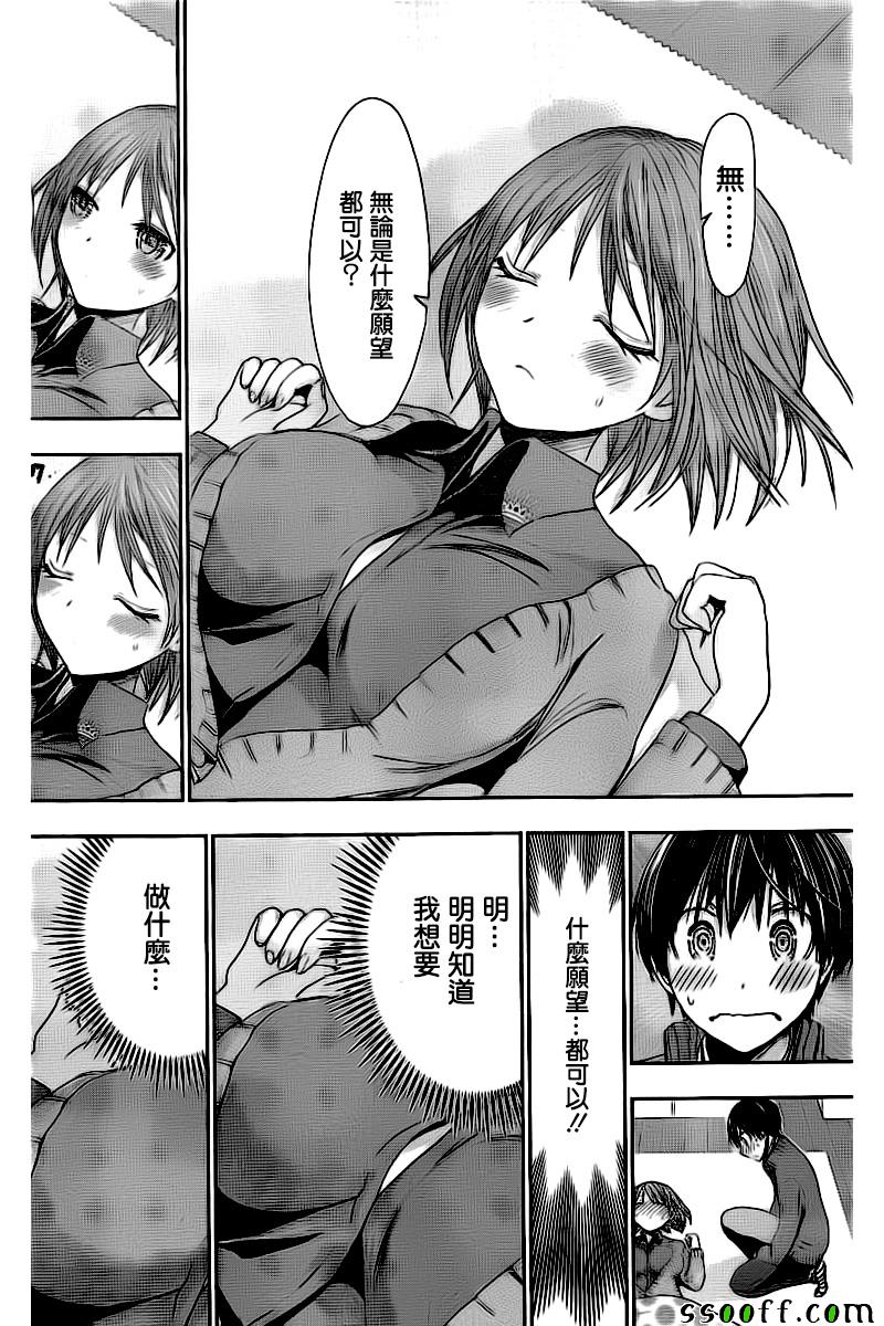 源君物语第272话图