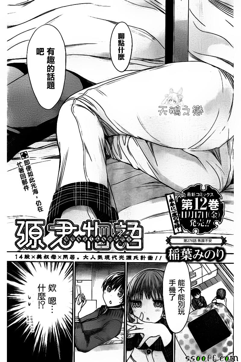 源君物语第276话图