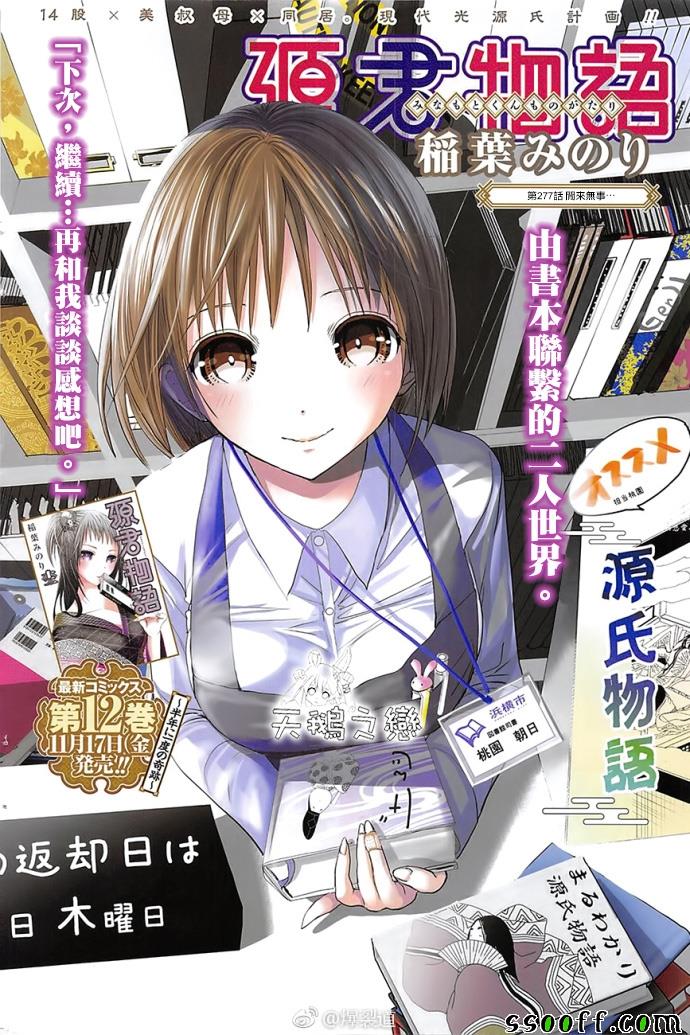 源君物语第277话图