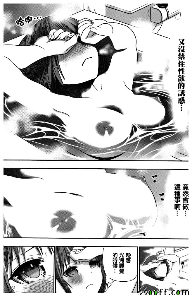 源君物语 第281话 第2页