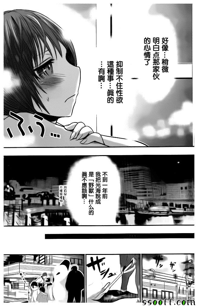 源君物语 第281话 第3页