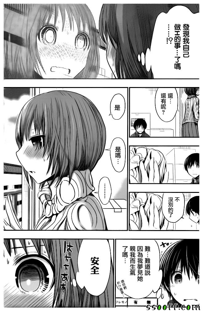 源君物语 第281话 第6页