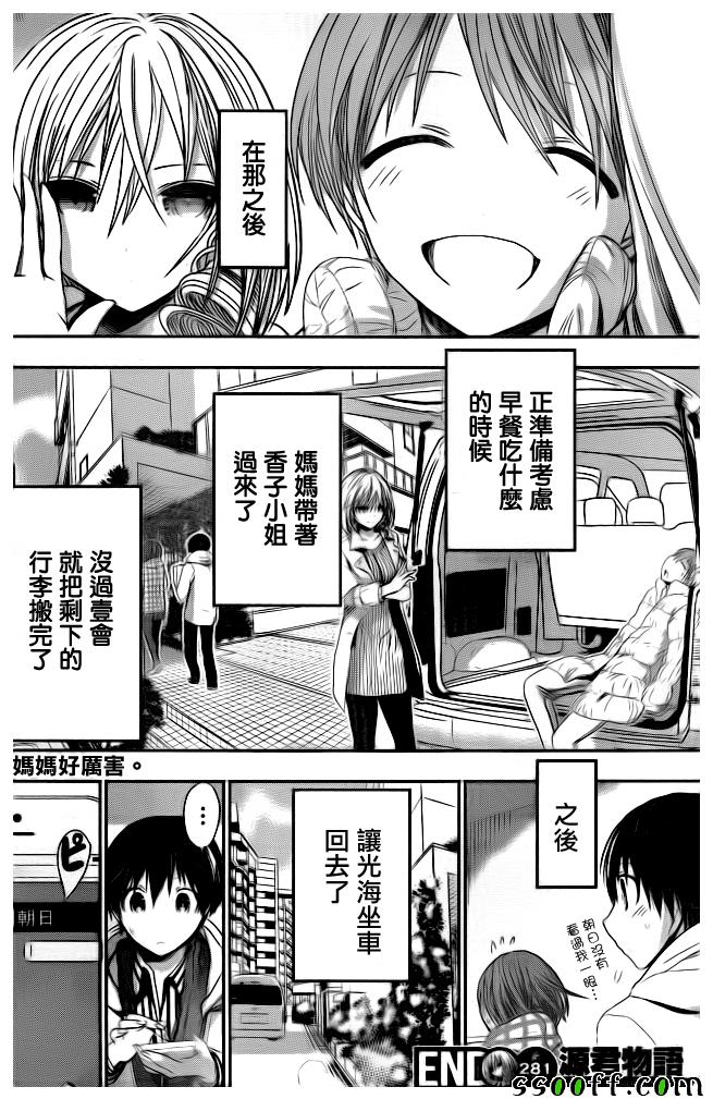 源君物语第281话图