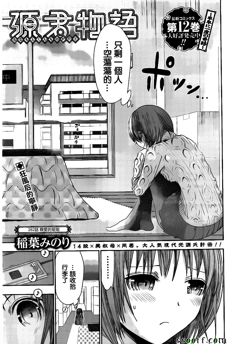 源君物语第282话图