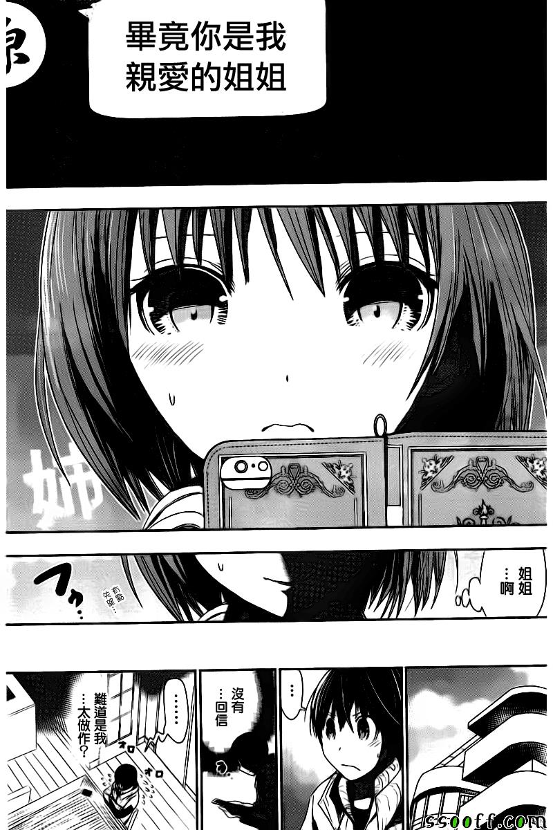 源君物语 第282话 第2页