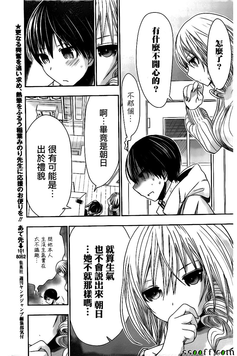 源君物语 第282话 第3页