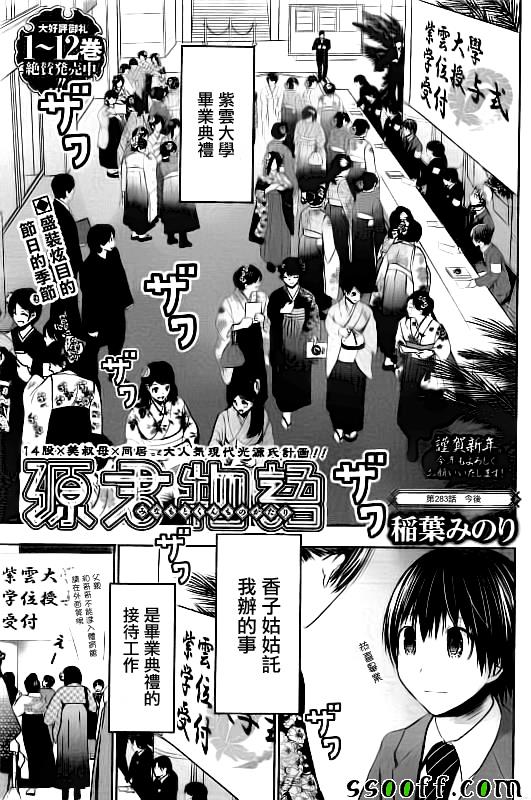 源君物语 第283话 第0页
