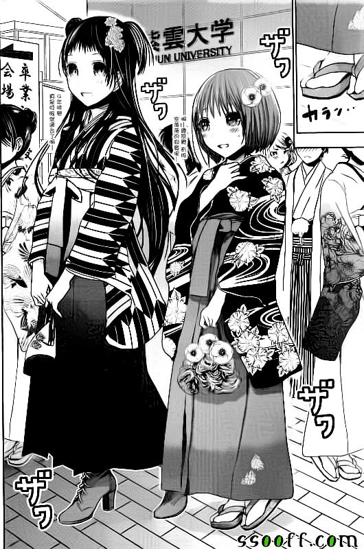 源君物语 第283话 第3页