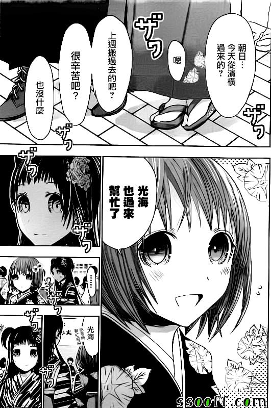 源君物语 第283话 第4页