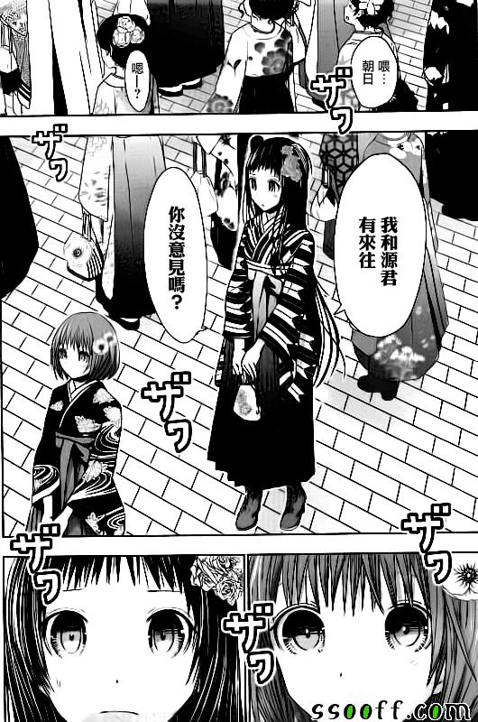 源君物语 第283话 第5页