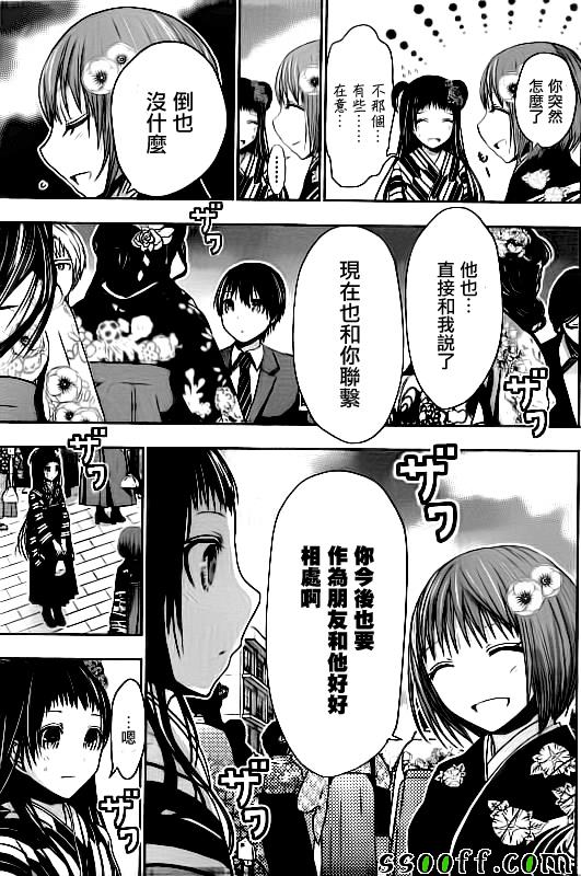 源君物语 第283话 第6页