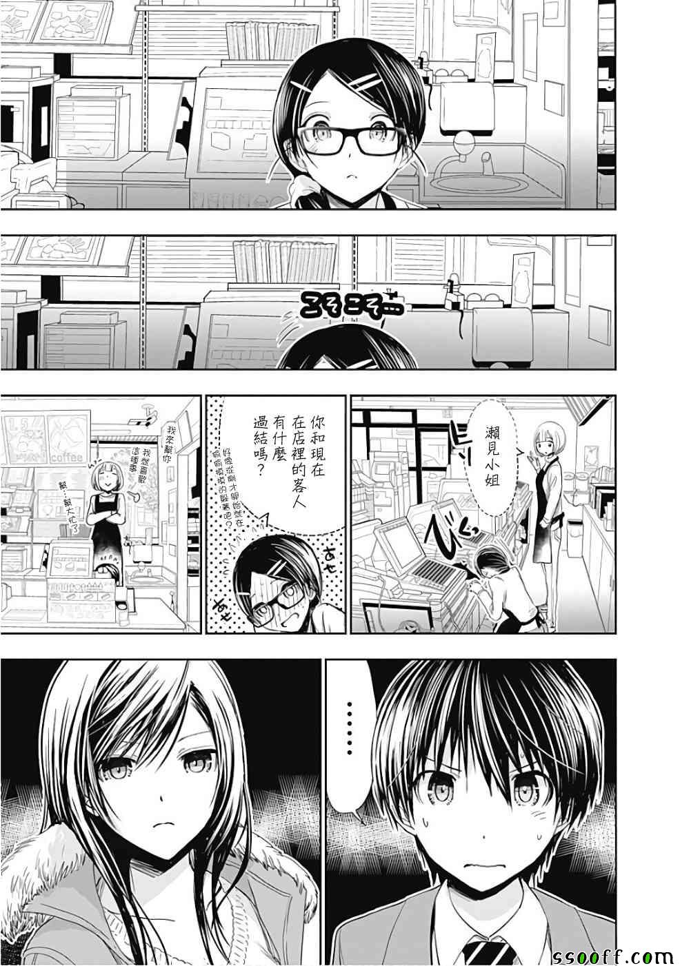 源君物语 第285话 第1页