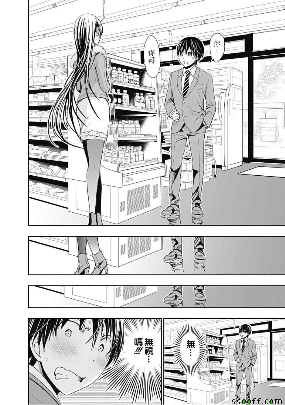 源君物语 第285话 第2页