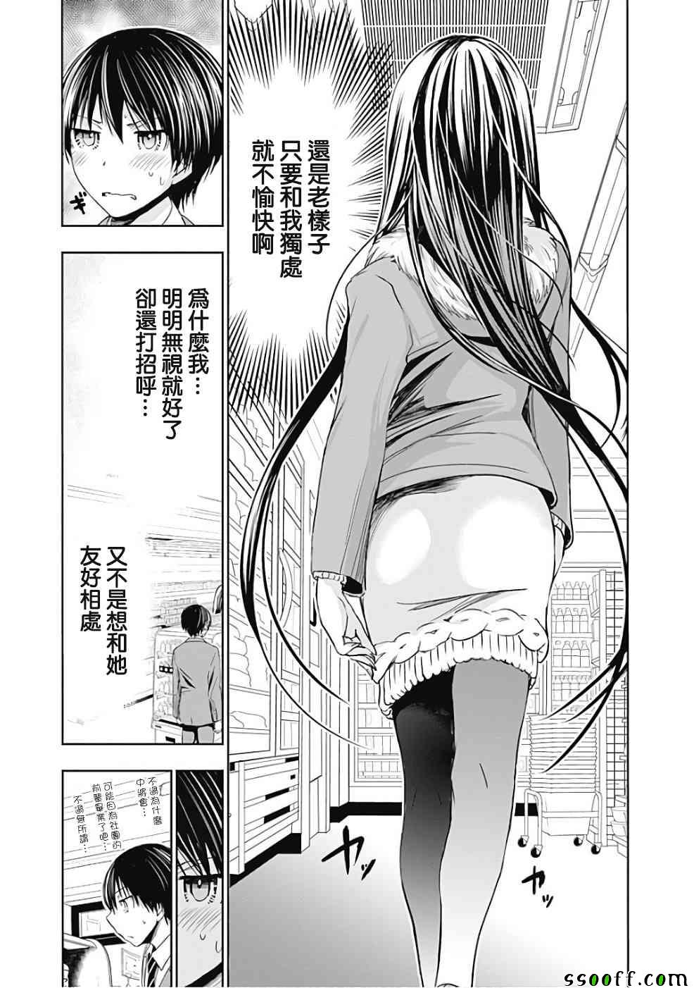 源君物语 第285话 第3页