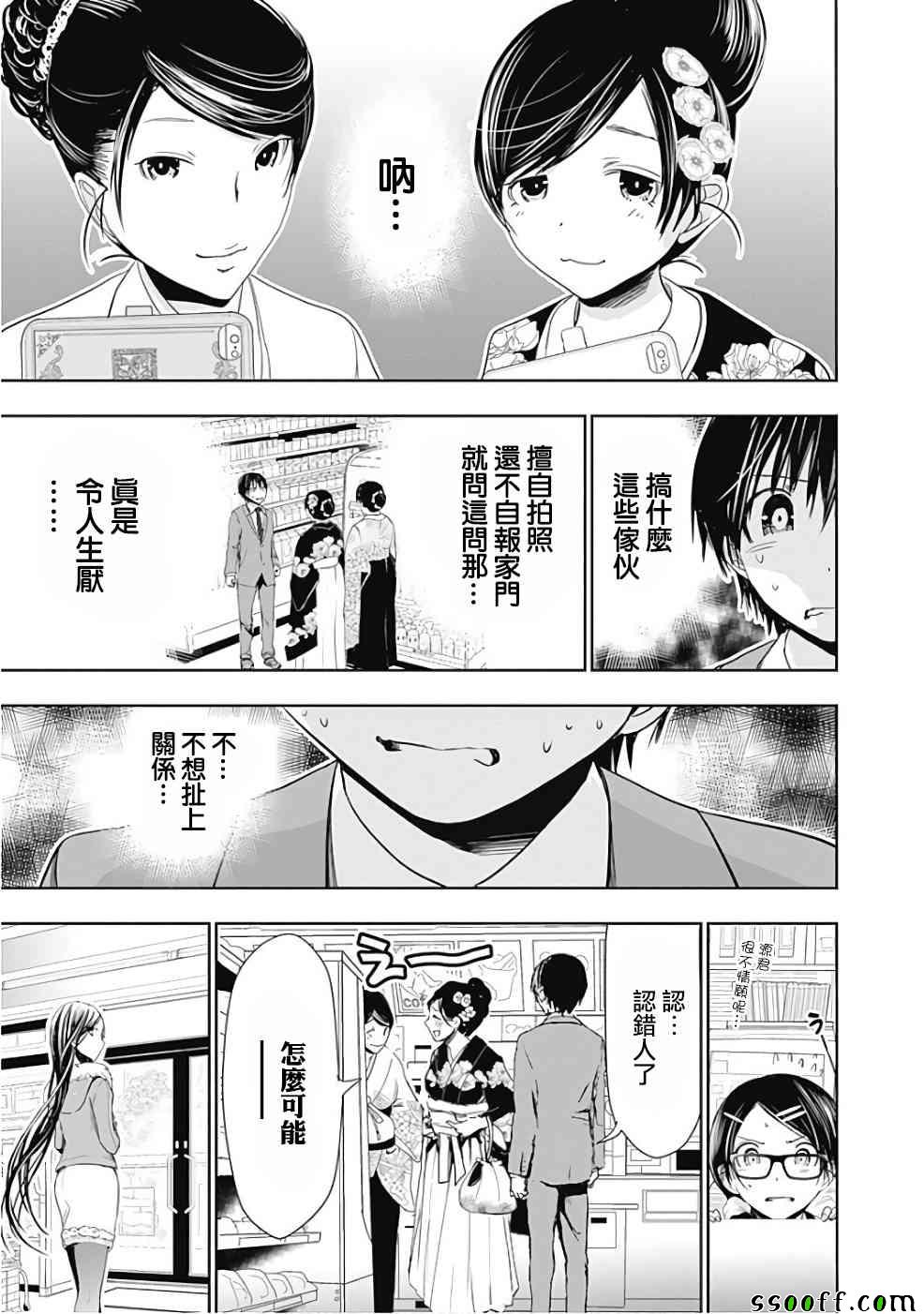 源君物语 第285话 第5页