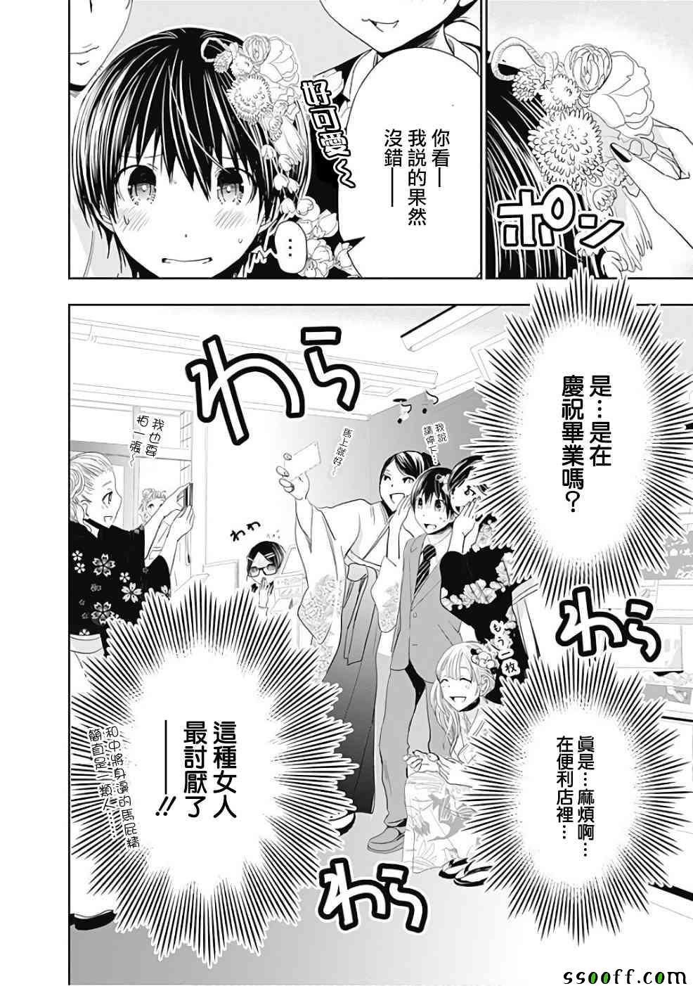 源君物语 第285话 第6页