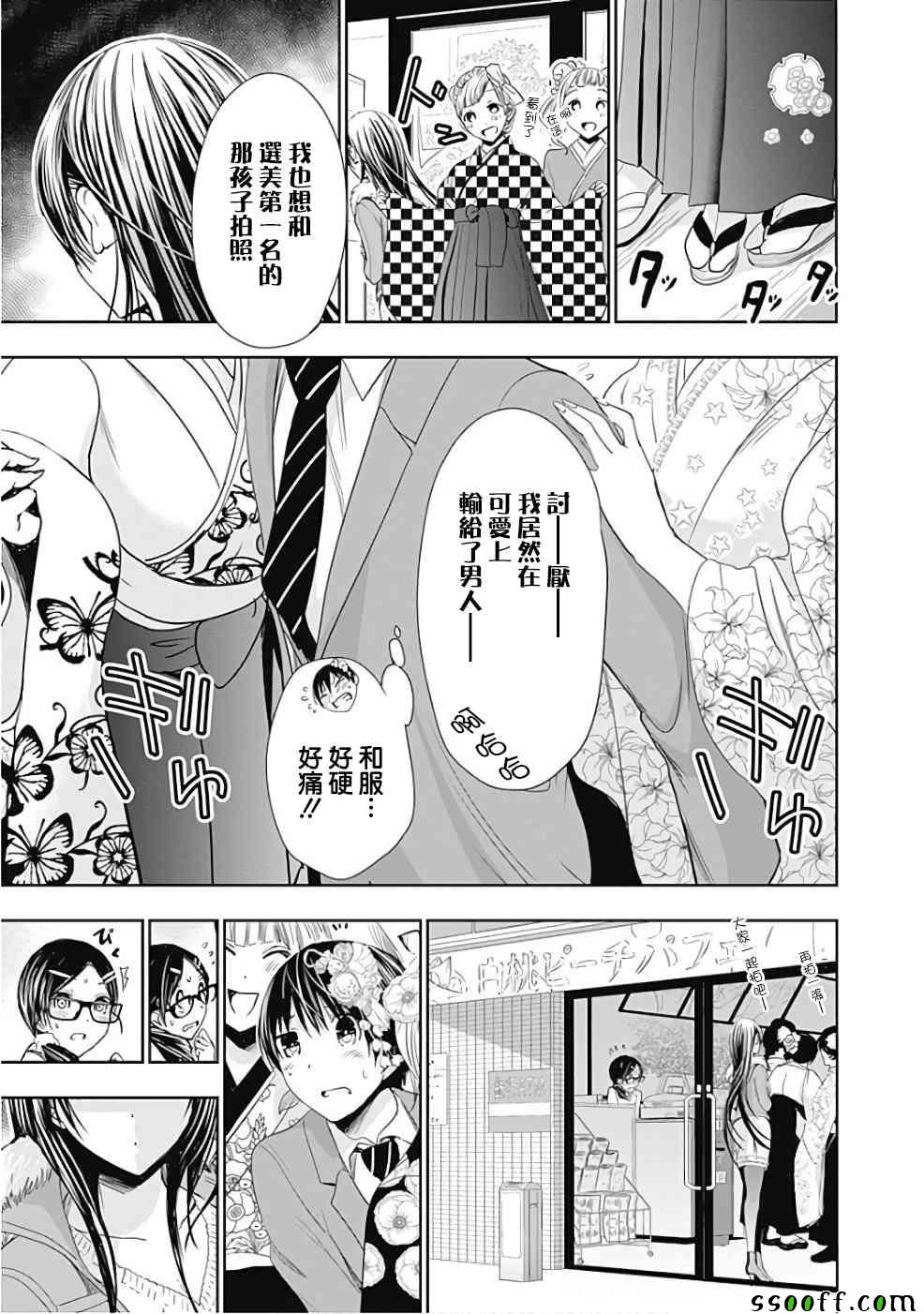 源君物语 第285话 第7页