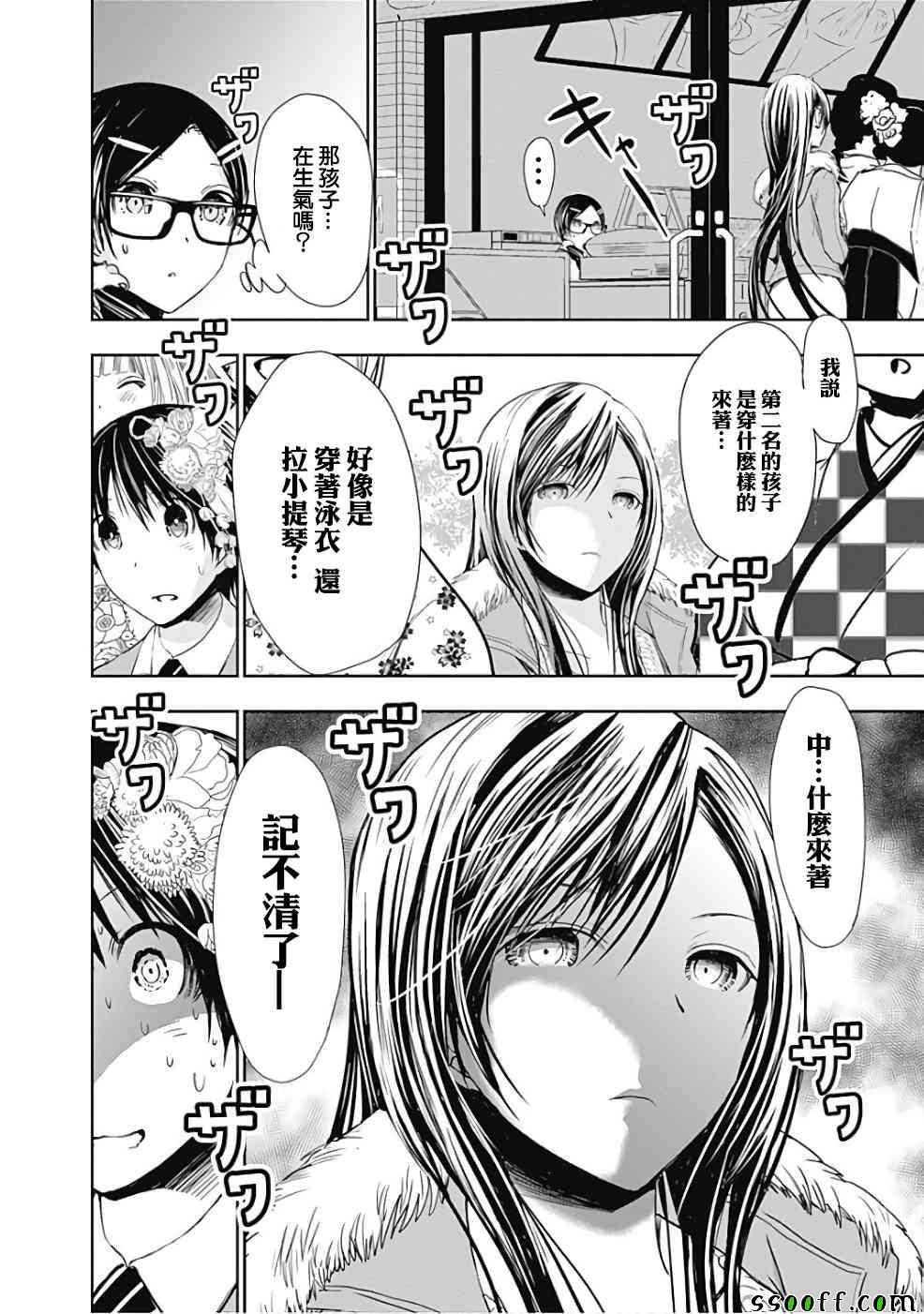 源君物语 第285话 第8页