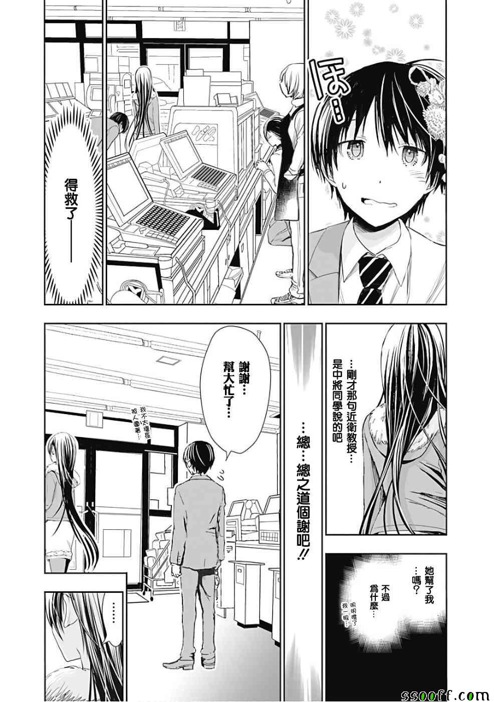 源君物语 第286话 第2页