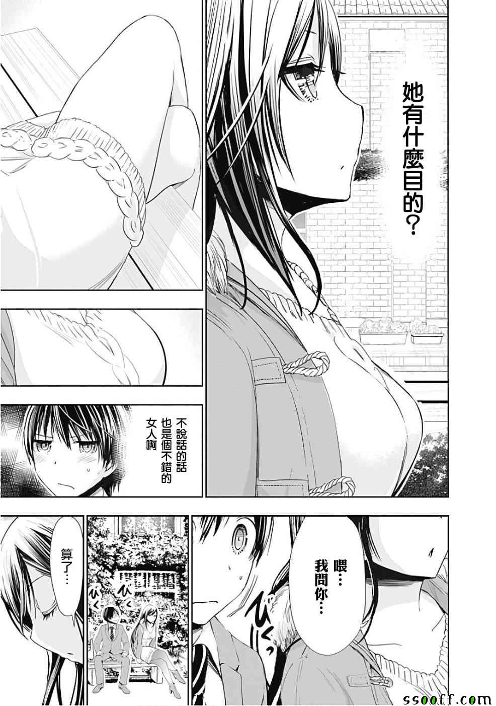 源君物语 第286话 第6页