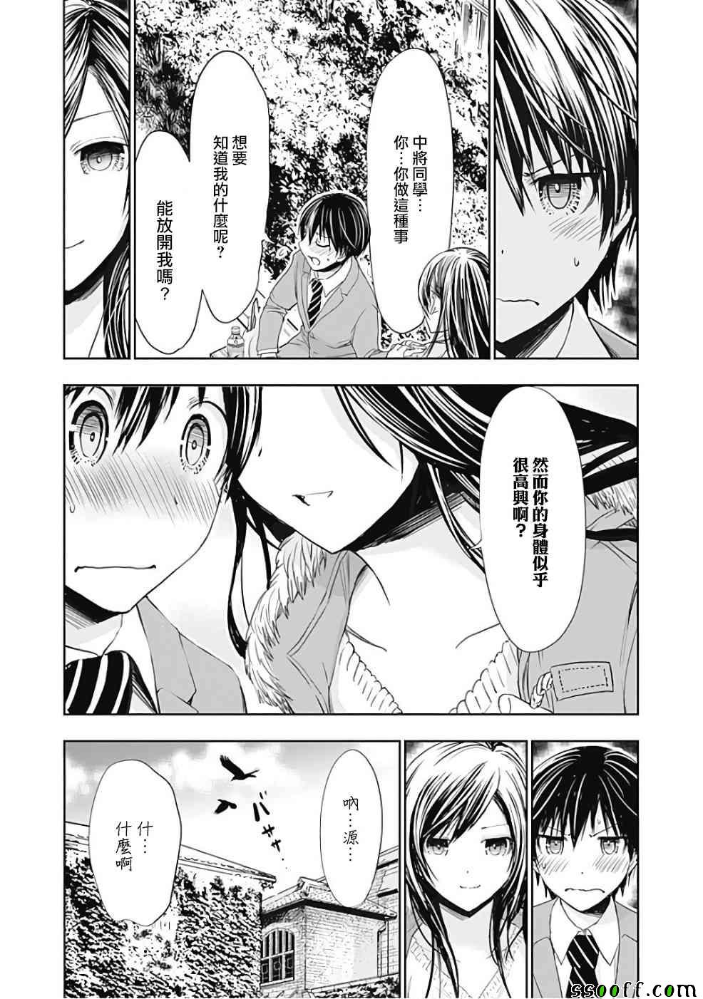 源君物语 第287话 第2页