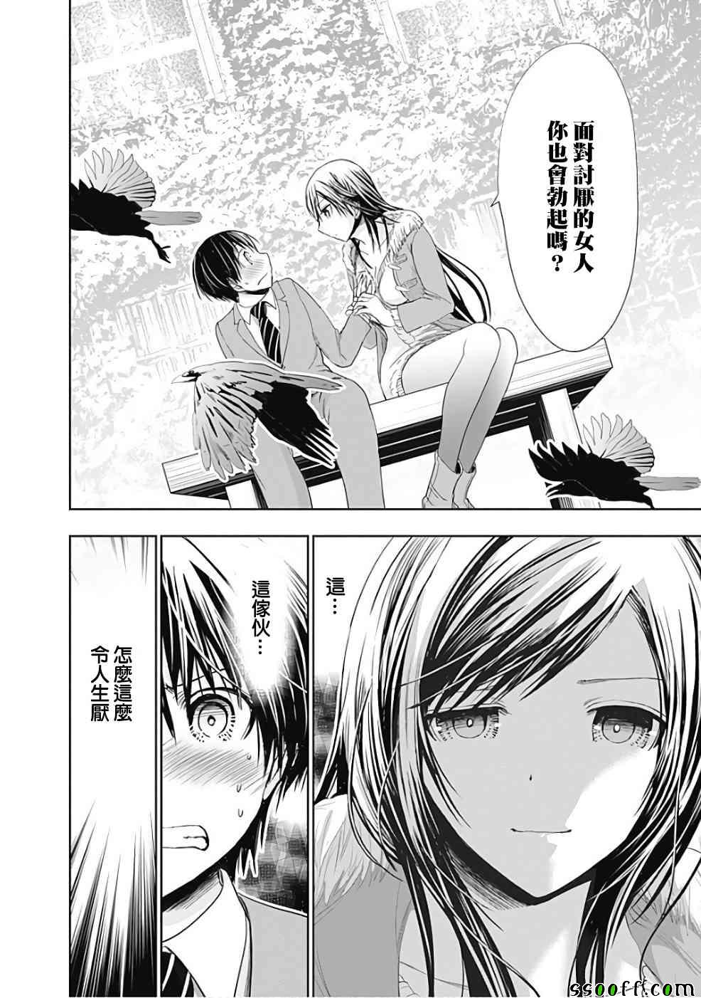 源君物语 第287话 第3页