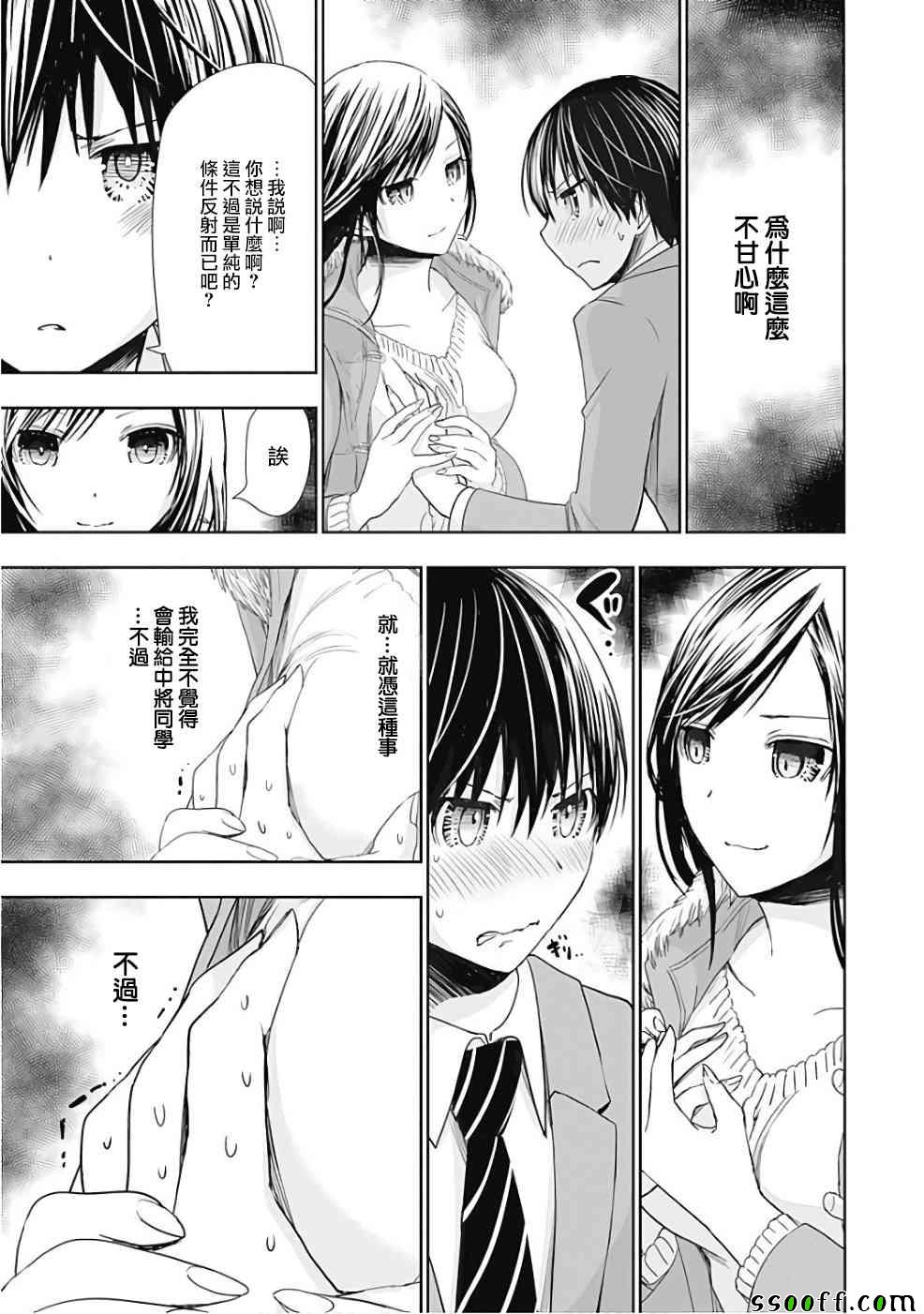 源君物语 第287话 第4页