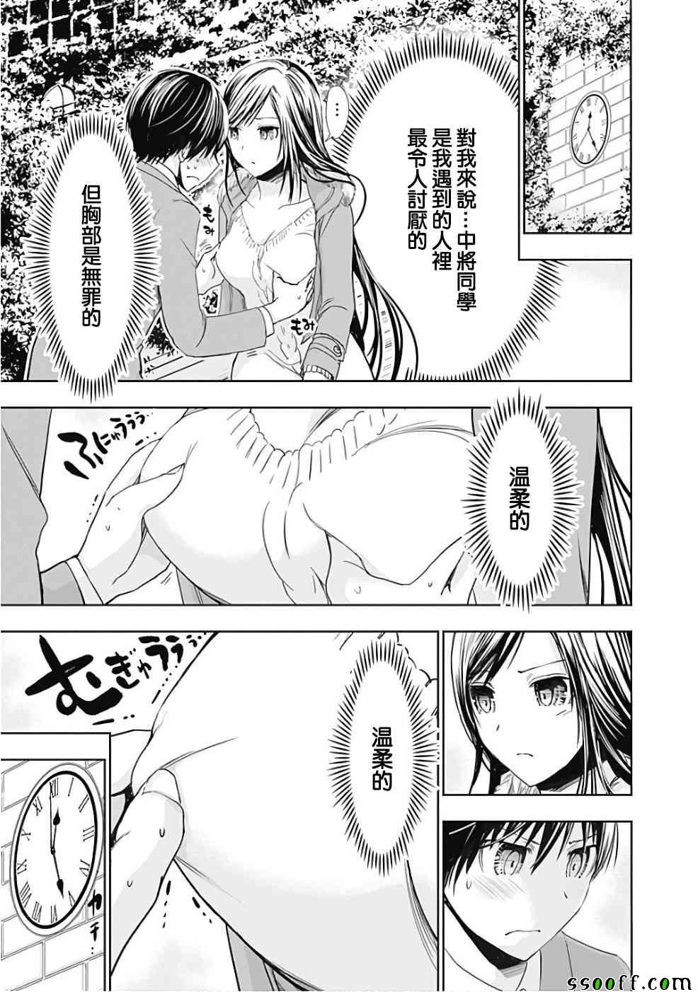 源君物语 第287话 第6页