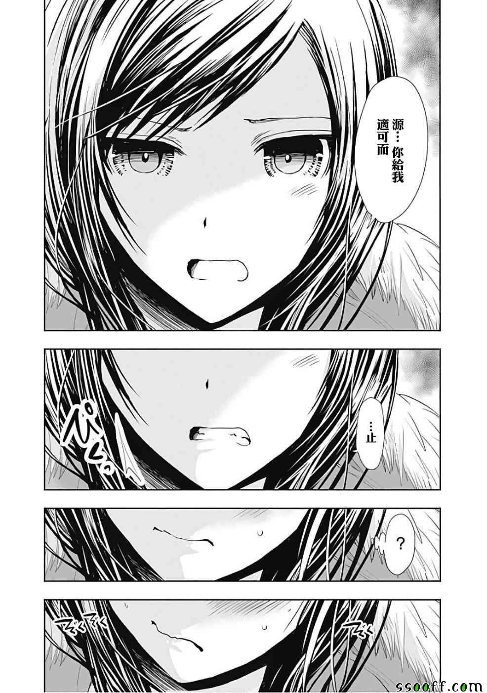 源君物语 第288话 第4页