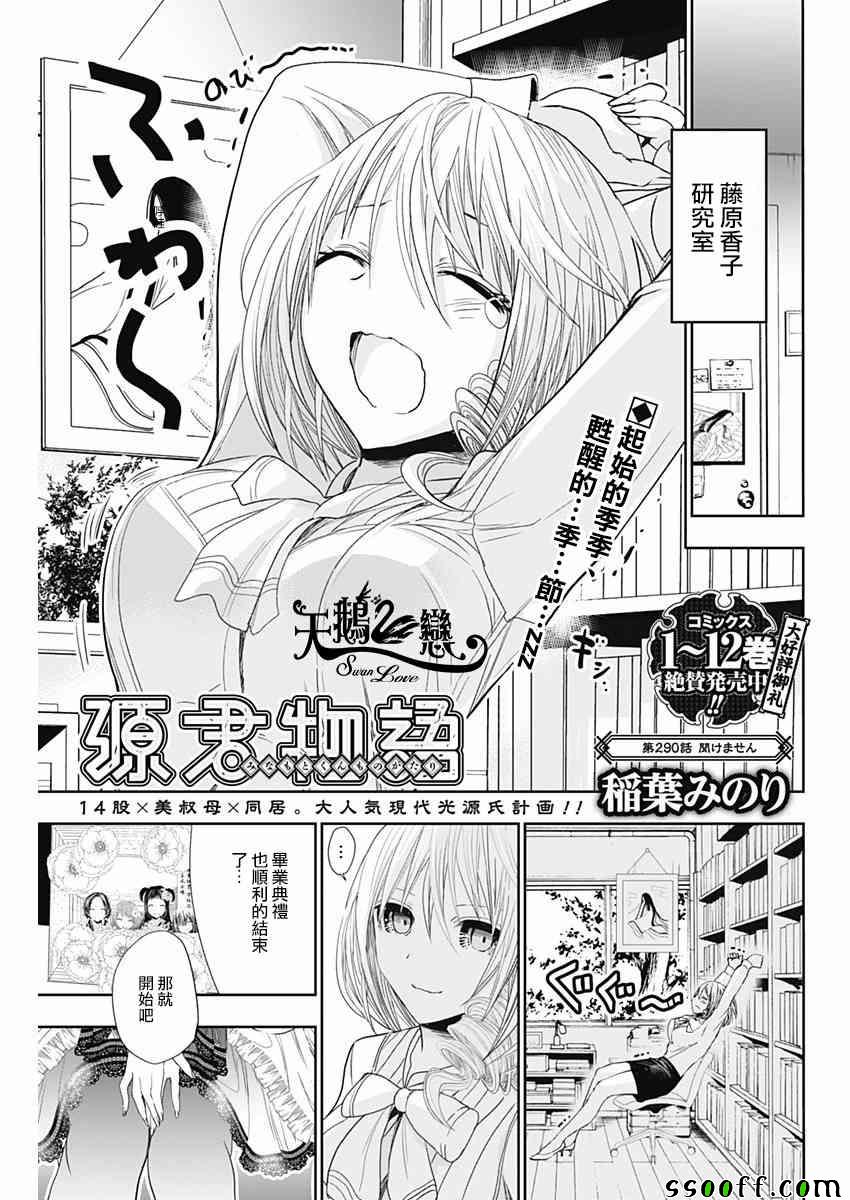 源君物语 第290话 第0页