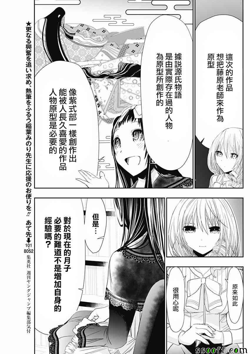 源君物语 第290话 第2页