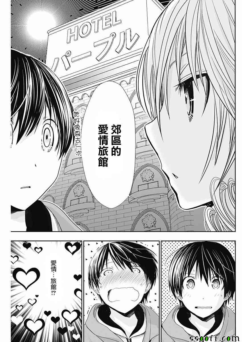 源君物语 第290话 第4页