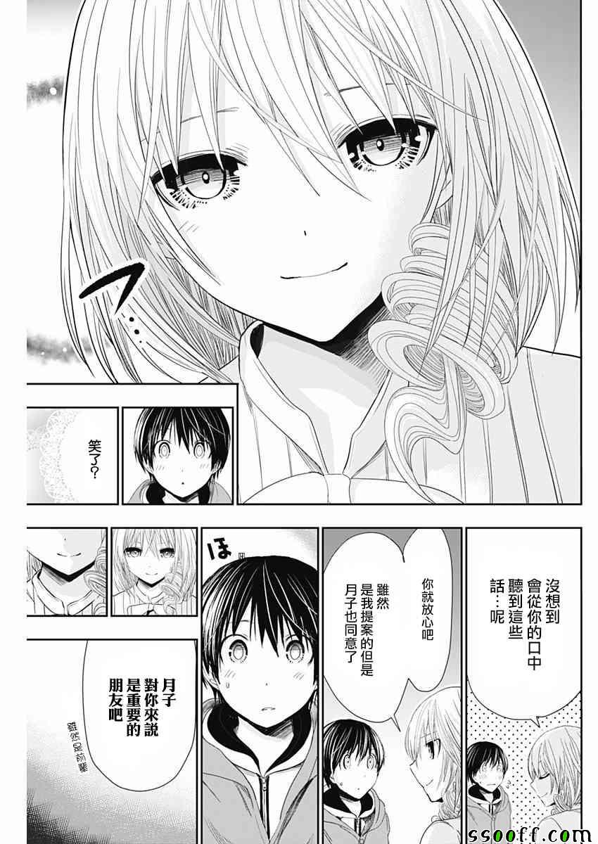 源君物语 第290话 第6页