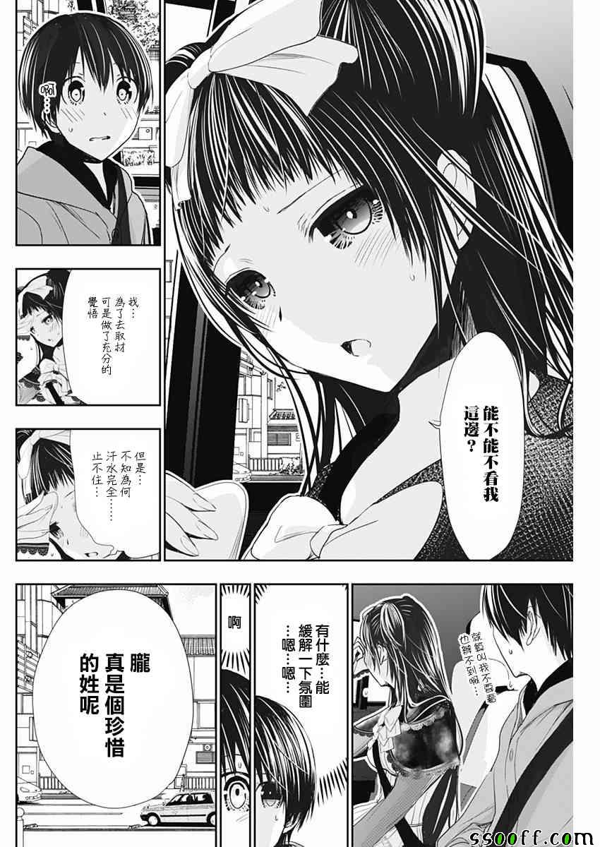 源君物语 第291话 第3页