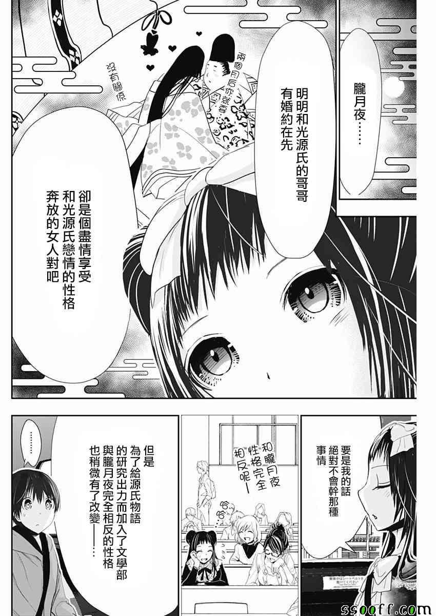 源君物语 第291话 第5页
