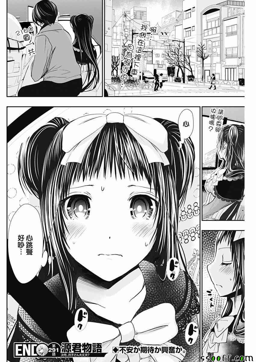 源君物语 第291话 第7页