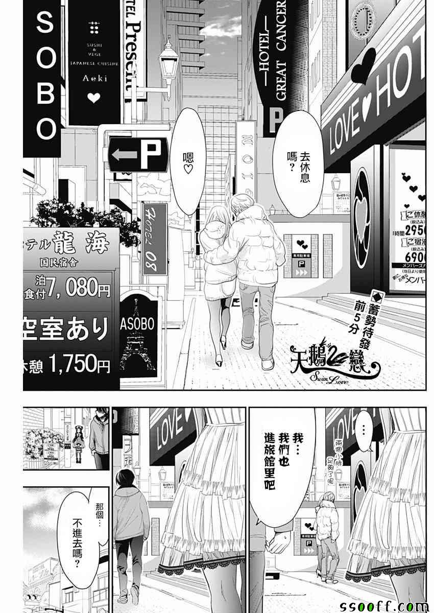 源君物语 第292话 第1页