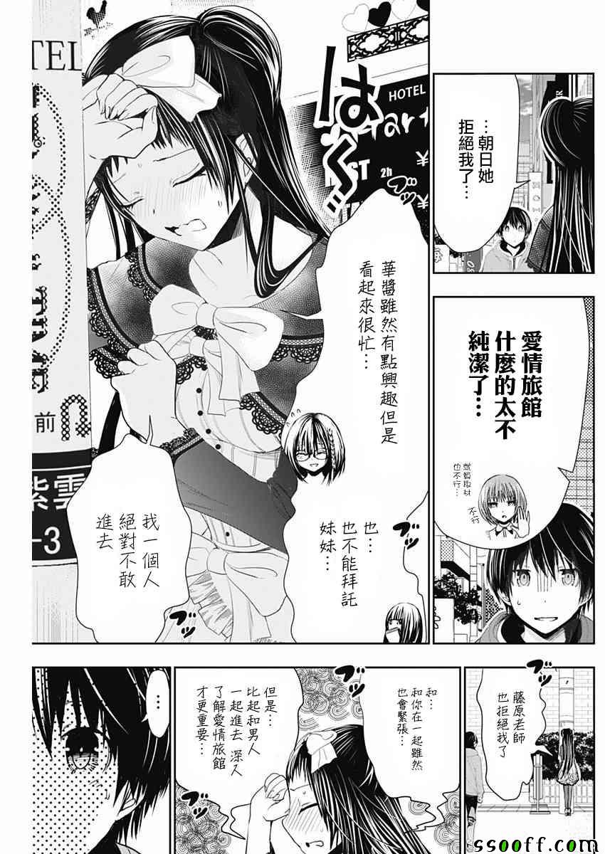 源君物语 第292话 第3页