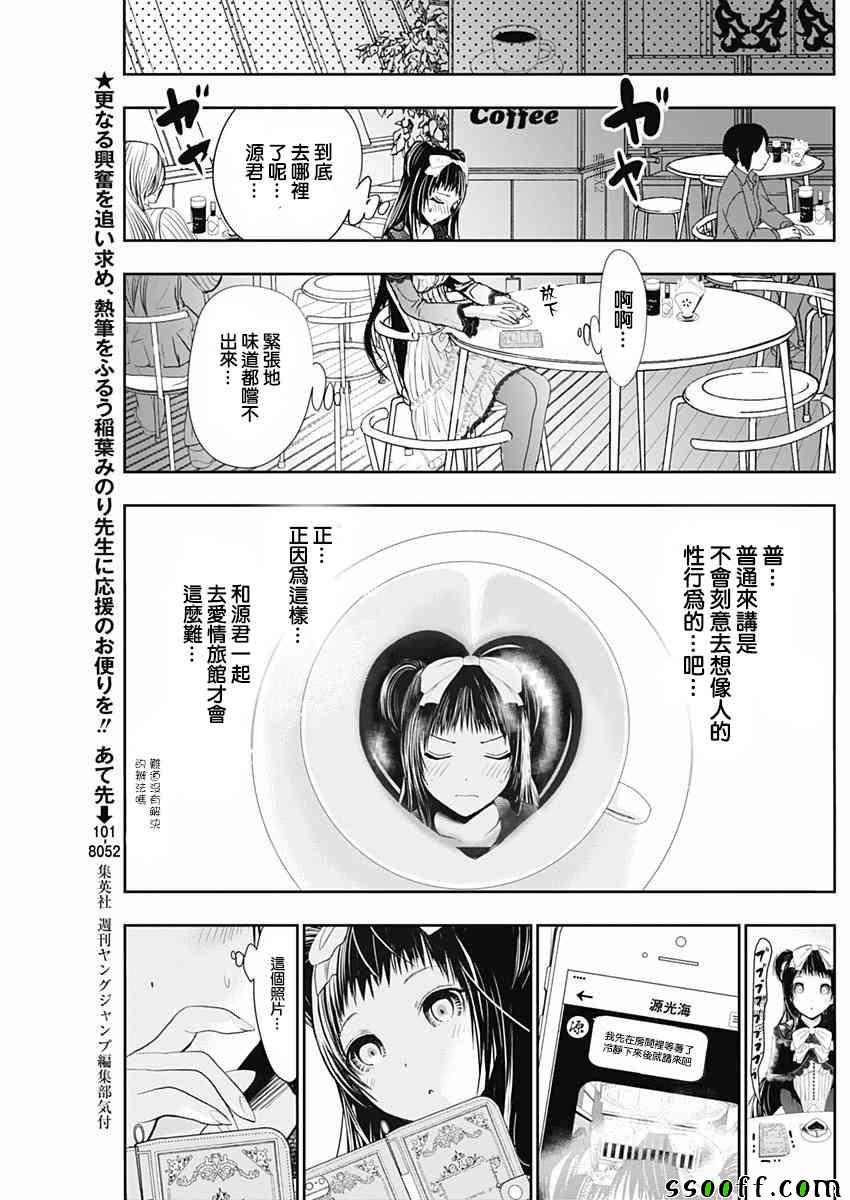 源君物语 第292话 第5页