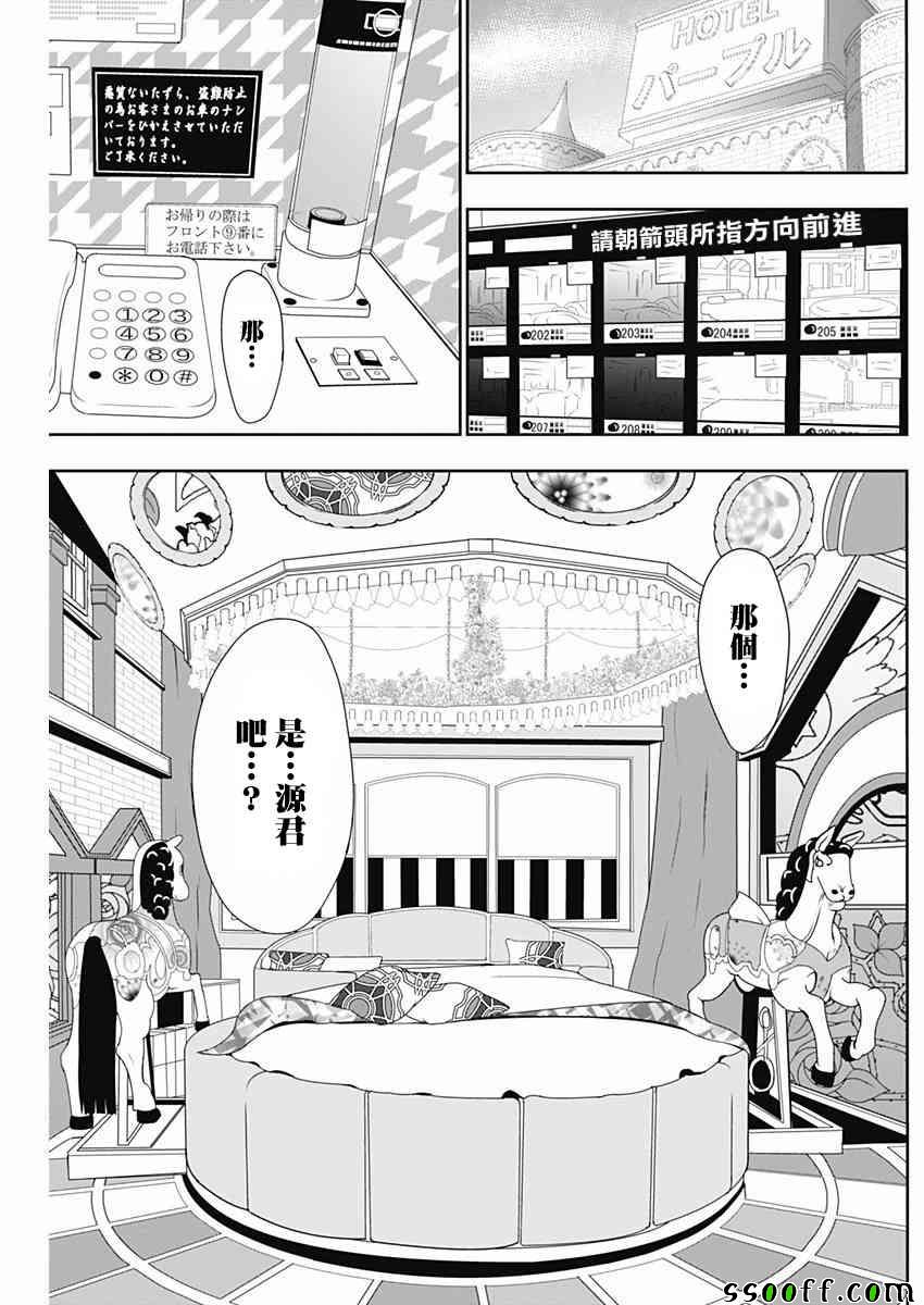 源君物语 第292话 第7页