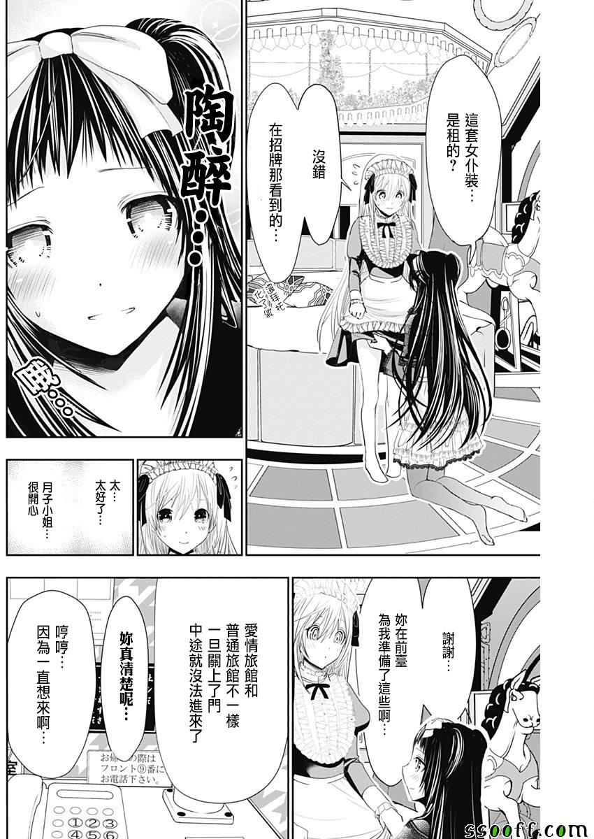 源君物语 第293话 第1页