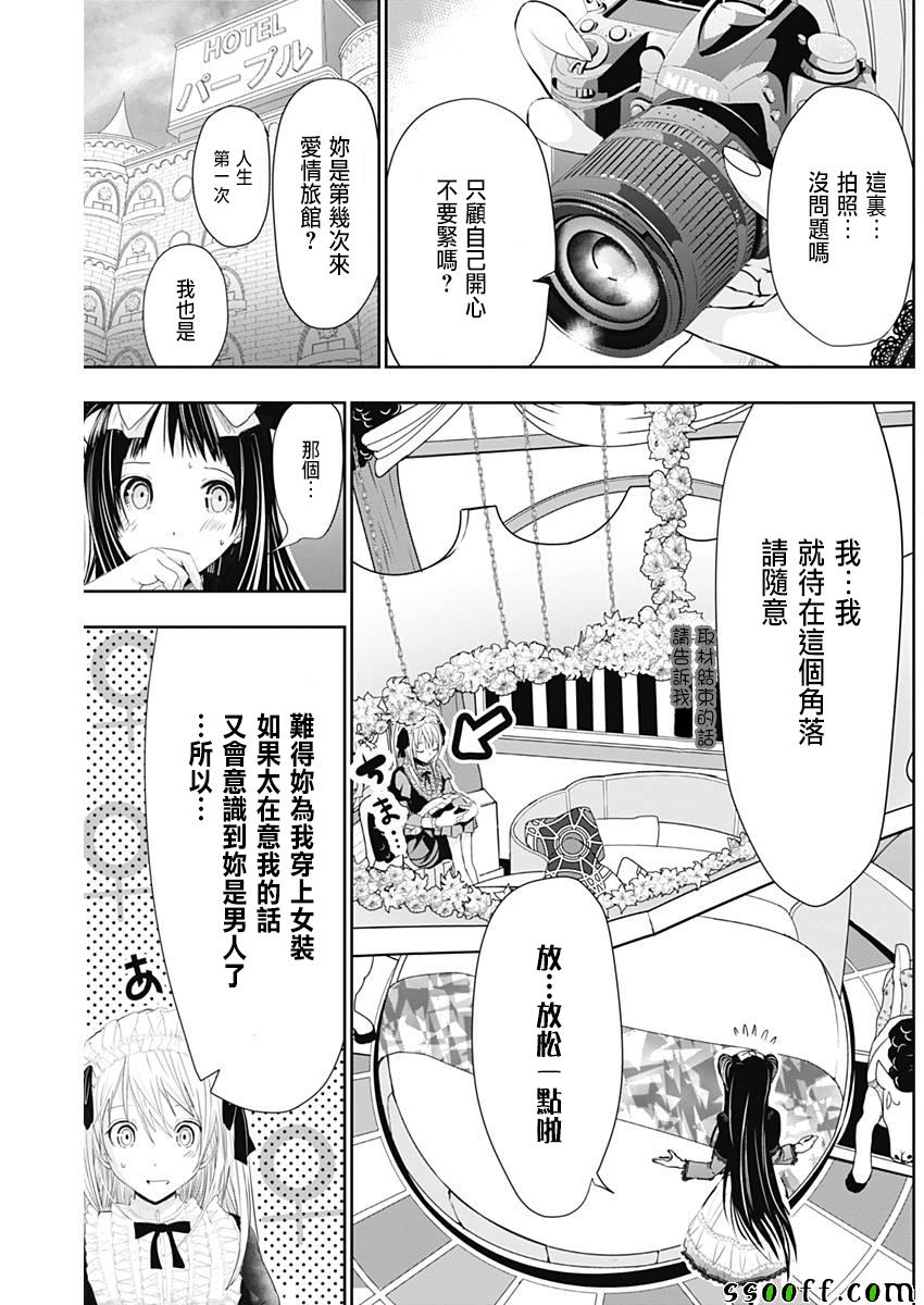 源君物语 第293话 第2页