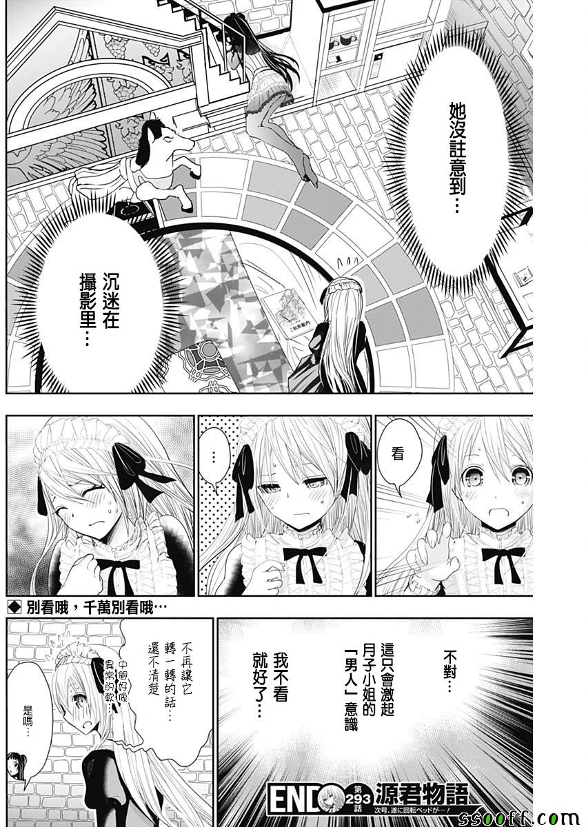 源君物语 第293话 第7页