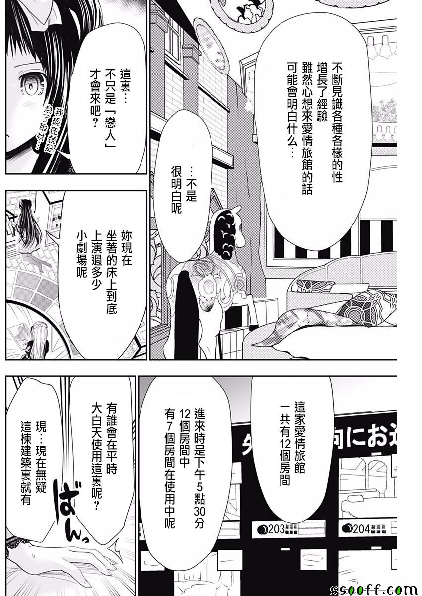 源君物语 第294话 第1页