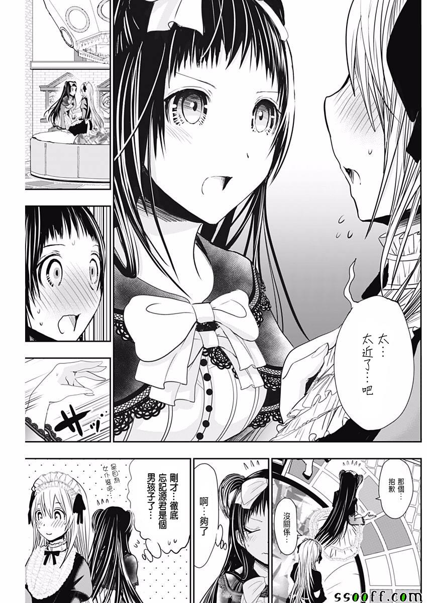 源君物语 第294话 第2页