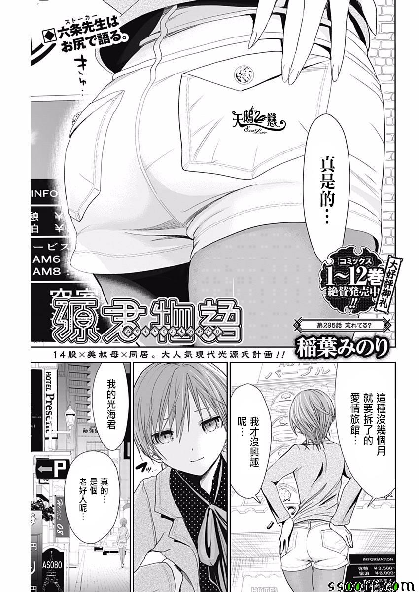 源君物语 第295话 第0页