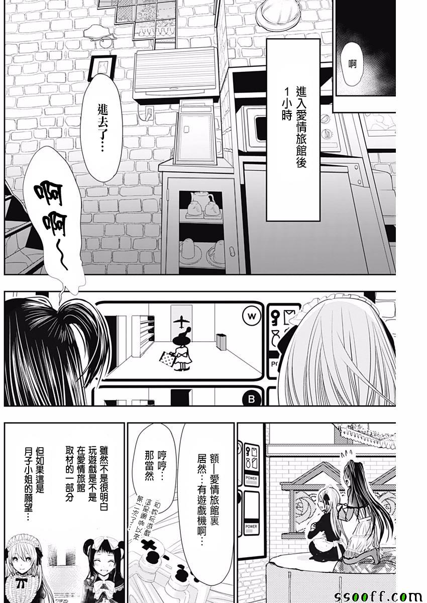 源君物语 第295话 第1页
